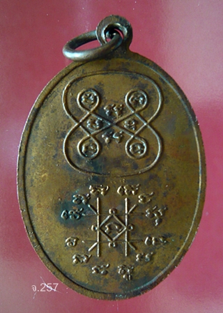  เหรียญพระครูพิเชฏฐธรรมคุณ รุ่นแรก พ.ศ.2519 วัดหาดมูลกระบือ จ.พิจิตร