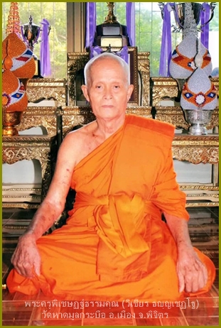  เหรียญพระครูพิเชฏฐธรรมคุณ รุ่นแรก พ.ศ.2519 วัดหาดมูลกระบือ จ.พิจิตร