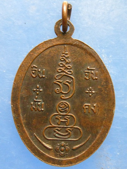 เหรียญเจ้าพ่อหลักเมือง จันทบุรี ปี2524 ( 2 เหรียญ )
