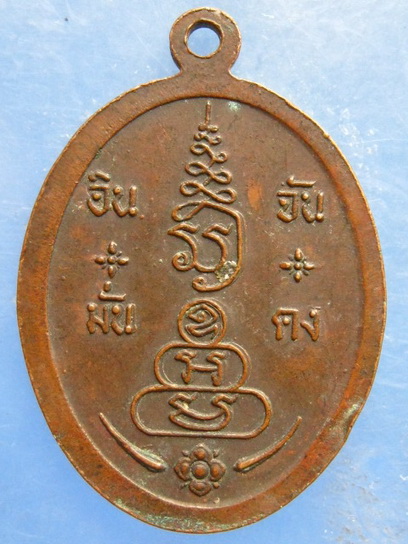 เหรียญเจ้าพ่อหลักเมือง จันทบุรี ปี2524 ( 2 เหรียญ )