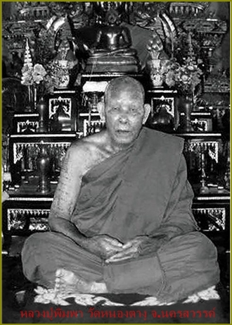 พระสมเด็จ"รุ่นวาจาสิทธิ์" พ.ศ.2538 หลวงปู่พิมพา วัดหนองตางู จ.นครสรรค์ 