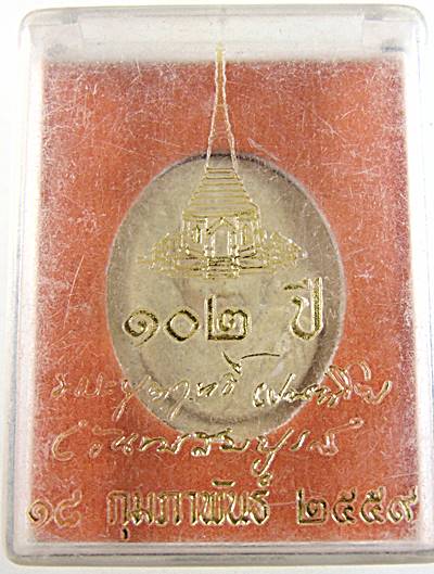๒๐ พระผง หลวงปู่บุญฤทธิ์ ปัณฑิโต แห่งที่พักสงฆ์สวนทิพย์ อ.ปากเกร็ด จ.นนทบุรี