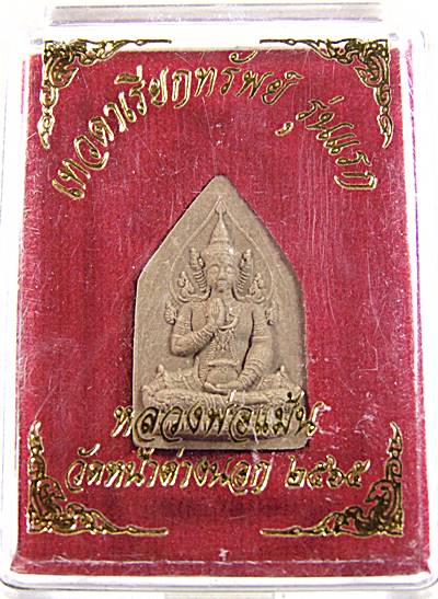 ๒๐ เทวดาเรียกทรัพย์ รุ่นแรก หลวงพ่อแม้น วัดหน้าต่างนอก