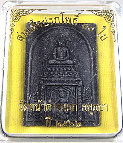 ๒๐ สมเด็จปรกโพธิฺ ๑๐ ใบ หลวงพ่อแม้น วัดหน้าต่างนอก