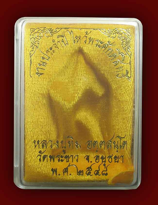 ขุนแผนเนื้อเกสร ตะกรุดเงิน หลวงปู่ทิม วัดพระขาว อยุธยา