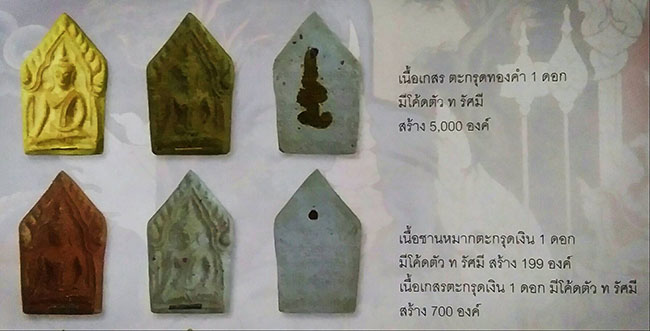 ขุนแผนเนื้อเกสร ตะกรุดเงิน หลวงปู่ทิม วัดพระขาว อยุธยา