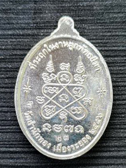 เหรียญที่ระลึกผูกพัทธสีมาวัดสำนักทอง จ.ระยอง ๒๕๕๖..เงินลงยาม่วง..ลพ.สิน วัดละหารใหญ่ / กล่องเดิม