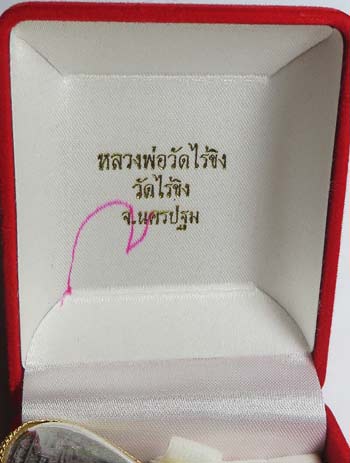 *เหรียญหล่อฯหยดน้ำ หลวงพ่อวัดไร่ขิง หลัง ภปร. ปี๒๕๒๒ เนื้อนวะโลหะ(เลี่ยมเดิม)*