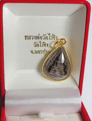 *เหรียญหล่อฯหยดน้ำ หลวงพ่อวัดไร่ขิง หลัง ภปร. ปี๒๕๒๒ เนื้อนวะโลหะ(เลี่ยมเดิม)*