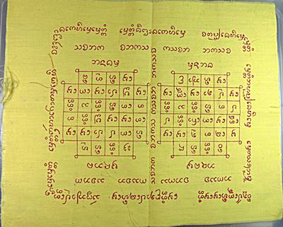 ๒๐ ผ้ายันต์สายทางเหนือ