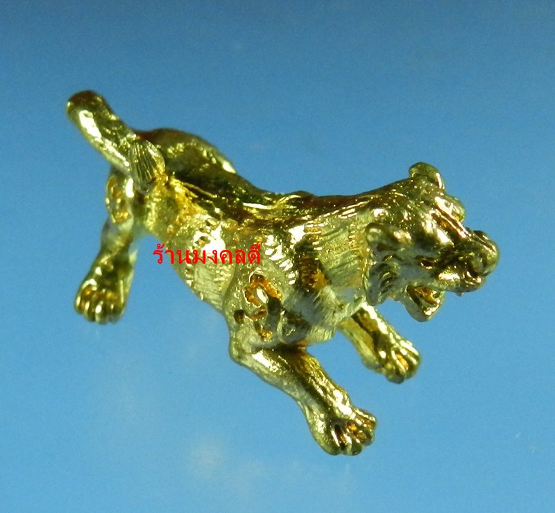 พญาเสือมหาอำนาจ รุ่นเบญจบารมี ปี45  วัดหลวงลำโพง กทม. เนื้อสัมฤทธิ์ 