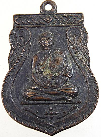 ๒๐ เหรียญพระครูวิสุทธิคณารักษ์ ปี 20 ที่ระลึกในงานทำบุุญอายุุครบ 5 รอบ