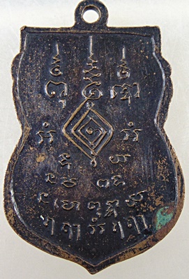 ๒๐ เหรียญพระครูสมุห์บุญมา วัดเทพย์พลคลองบางพรหม งานไหว้ครู ปี ๑๒