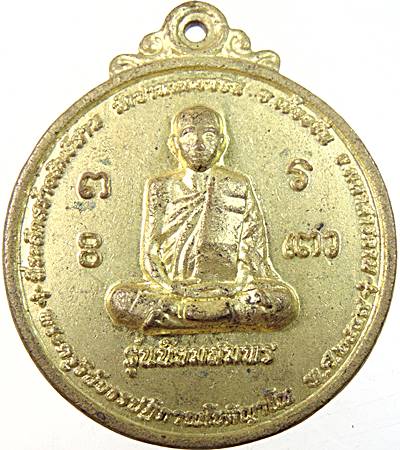 ๒๐เหรียญ รุ่นนิยมสมพร พระครูวินัยธร ปฏิภาณ โชติญาโณ วัดป่าหนองซอน อ.เชียงยืน จ.มหาสารคาม