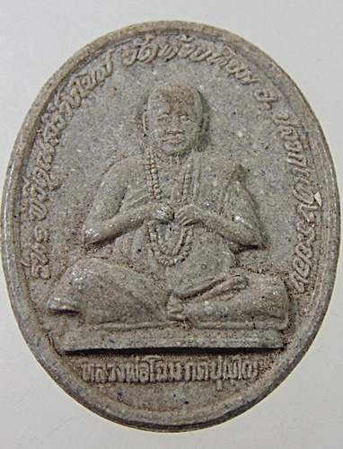 ๒๐ พระผงหลวงพ่อโฉม วัดห้วยนิยม จ ระยอง