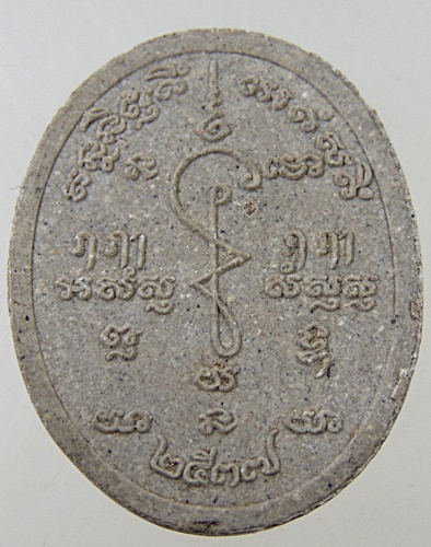 ๒๐ พระผงหลวงพ่อโฉม วัดห้วยนิยม จ ระยอง