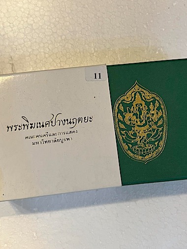 เหรียญพระพิฆเนศ ปางนฤตยะ เนื้อชุบสองกษัตริย์ มหาวิทยาลัยบูรพา ชลบุรี ปี2560