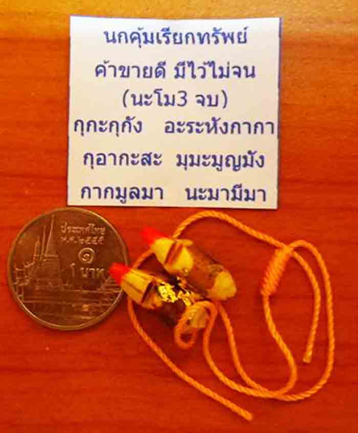 **20 คู่**นกคุ้มปากแดง นกคุ้มเรียกทรัพย์ แกะจากไม้ขนุน 