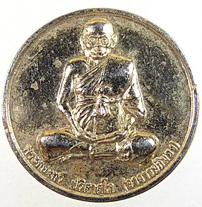 ๒๐ เหรียญพระทองทวี ปริสาสโภ (อาจารย์กิมฮง) วัดพิกุลทอง เพชรบูรณ์