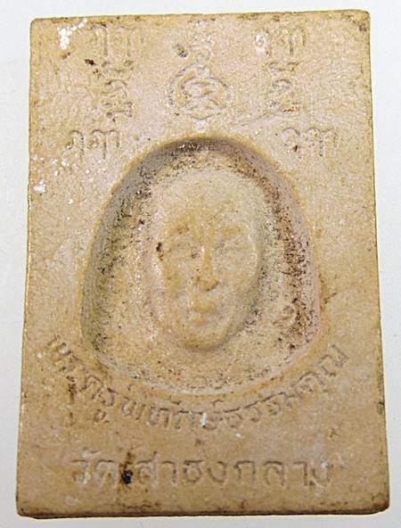 ๒๐ พระผงหลวงพ่อขาว วัดเสาธงกลาง จ สมุทรปราการ