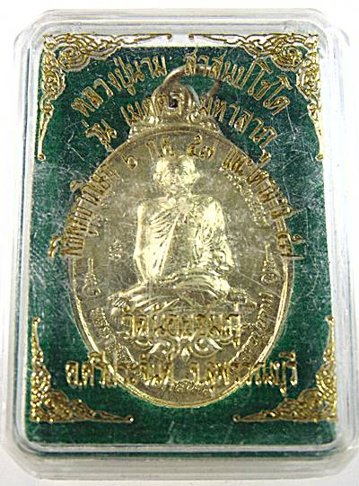 เหรียญเมตตามหาลาภหลวงปู่นาม วัดน้อยชมภู่ สุพรรณบุรี ไตรมาส ๕๗