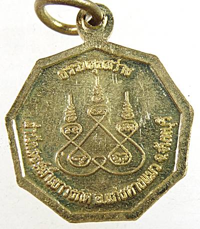 ๒๐ เหรียญ ธรรมสุขสว่าง หลวงปู่อ่อง สำนักสงฆ์เขาวงกต จ จันทบุรี