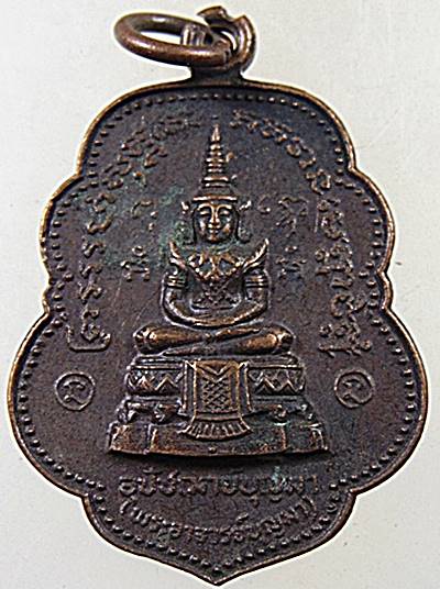 ๒๐ เหรียญพระอาจารย์บุญมา วัดเทพพล กทม ปี๒๑