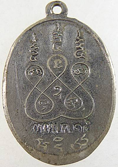 ๒๐ เหรียญพระครูสุนทรธรรมรส (บุญเรือง) วัดนอก จ ชลบุรี ปี ๑๕