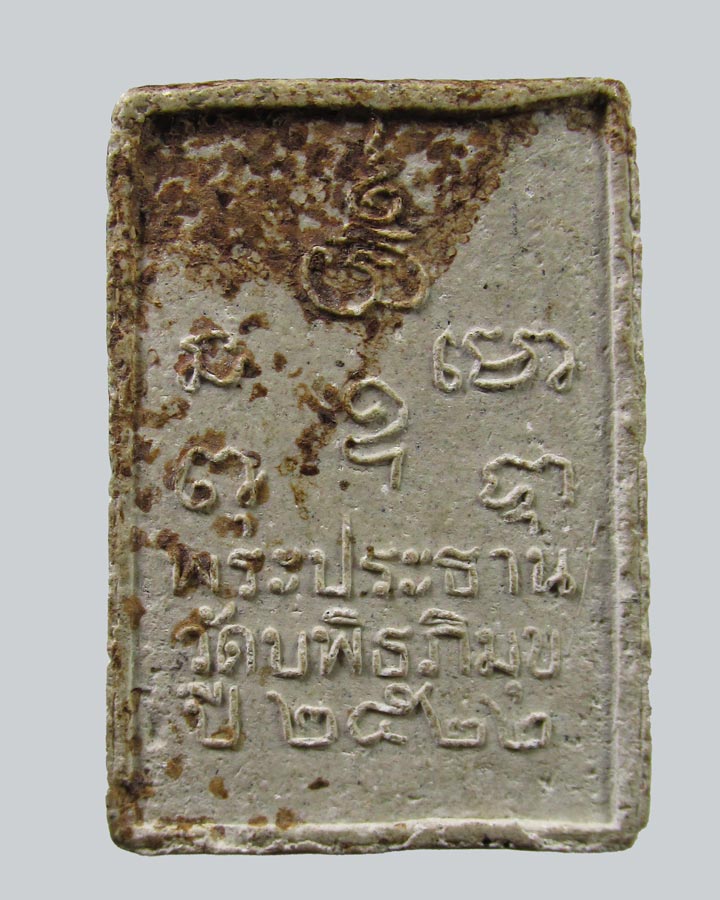 ผงพระประธาน วัดบพิตรพิมุข(วัดเชิงเลน) กรุงเทพฯ ปี2522 หลวงปู่โต๊ะ ปลุกเสก