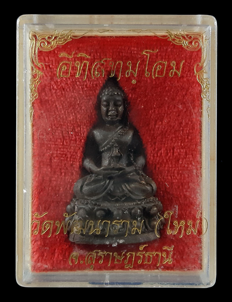 พระกริ่งอีทิสทมฺโอม วัดพัฒนาราม (ใหม่) จ.สุราษฎร์ธานี ปี43 