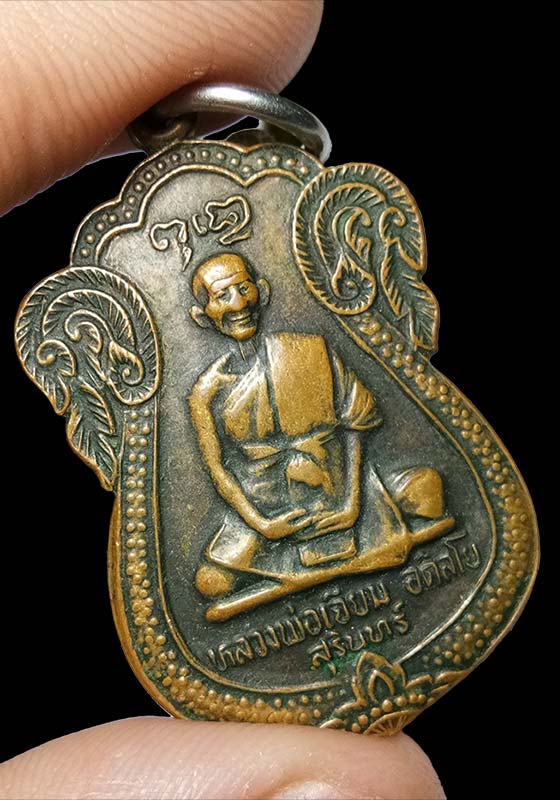 ตะกรุดชุด 2ดอก+พระเหรียญหลวงปู่เจียม อติสโย วัดอินทราสุการาม จ.สุรินทร์