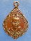 เหรียญพระญาณนายก วัดขวัญเมือง มหาสารคาม