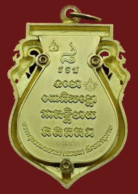  เหรียญเสมาฉลุยกองค์หลวงพ่อทวด 8 รอบ พ่อท่านพรหม วัดพลานุภาพ ปัตตานี ปี 2555 เนื้อทองระฆัง No.1843 ส