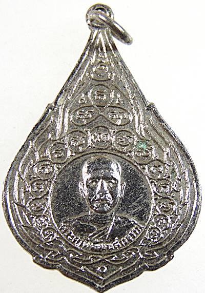 ๒๐ เหรียญพระครูพิพัฒน์สารธรรม วัดคลองหอทอง จ.ปราจีนบุรี