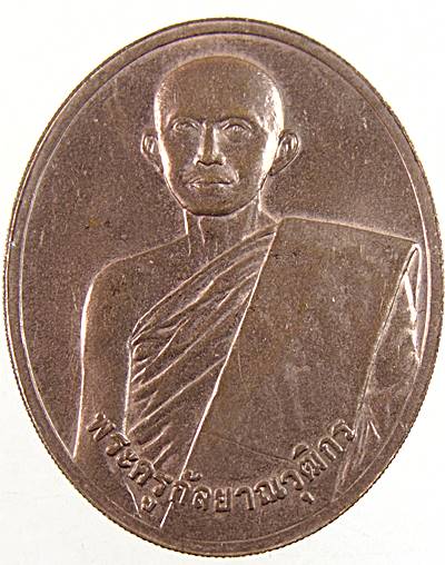 เหรียญพระครูกัลยาณวุฒิกร วัดบรรพตาวาส จ เพชบุรี