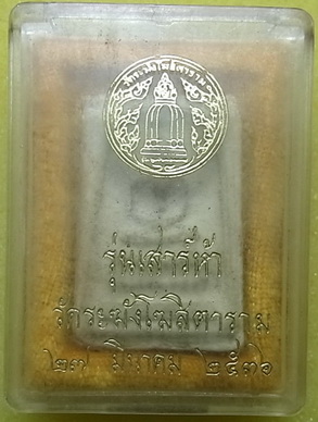 พระสมเด็จ พร้อมกล่อง