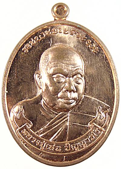 เหรียญหลวงปู่เสน ปัญญาธโร วัดป่าหนองแซง จ.อุดรธานี