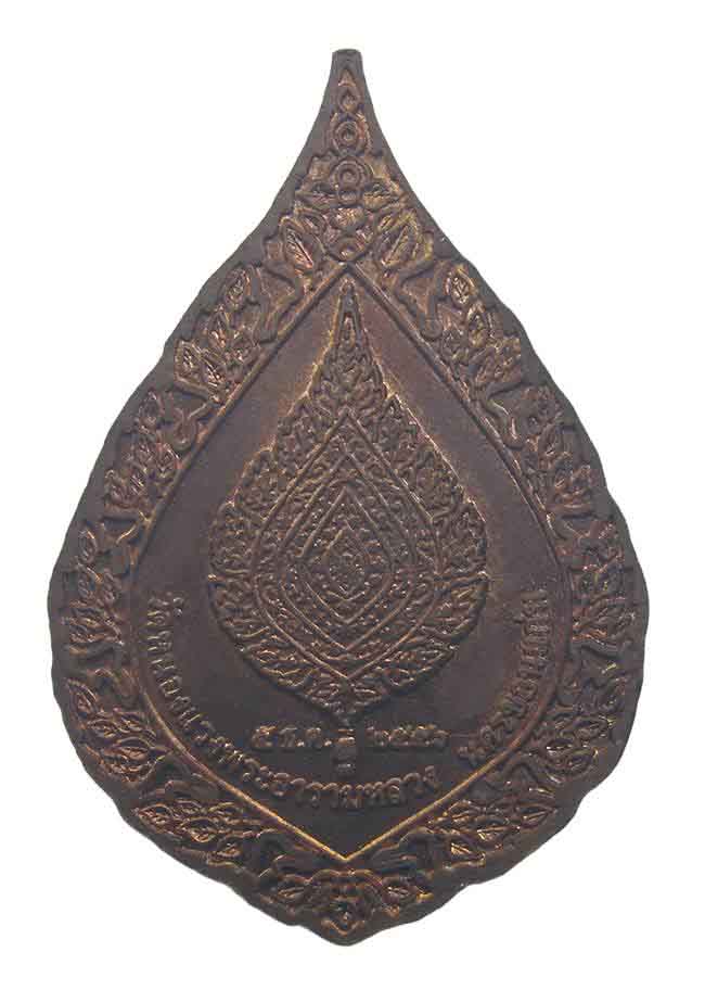 เหรียญพัดยศ หลวงพ่อคูณ วัดหนองแวงพระอารามหลวง ขอนแก่น