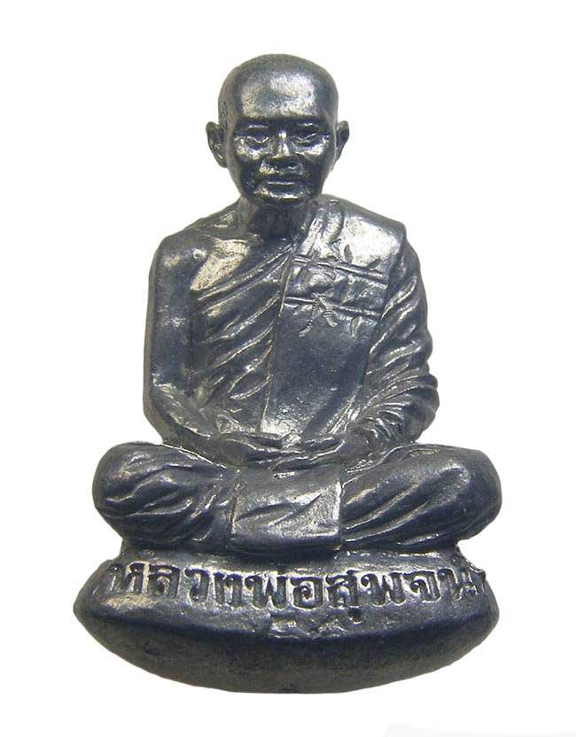 รูปหล่อเบ้าทุบ รุ่น สมปรารถนา เนื้อปรอท จารสังฆฏิ หลวงพ่อสุพจน์ วัดห้วงพัฒนา ตราด