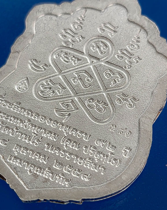 เหรียญเสมาคูณสิบทิศ ปี 2558 หลวงพ่อคูณ ปริสุทโธ วัดบ้านไร่ เนื้อเงิน ลงยาาาาา!!!!