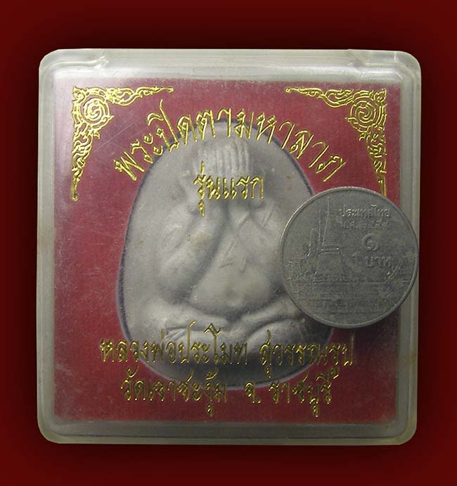 ปิดตาจัมโบ้ รุ่นแรก ฝังตะกรุด หลวงพ่อประโมท วัดเขาชะงุ้ม ราชบุรี