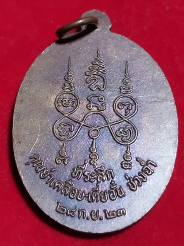 ((เคาะเดียว 50-)) เหรียญนาคปรกหลวงพ่อเพชร 2519 ที่ระลึกคุณย่าเคลือบ เตี่ยอั๋น ช่วงฉ่ำ สร้างปี 2523