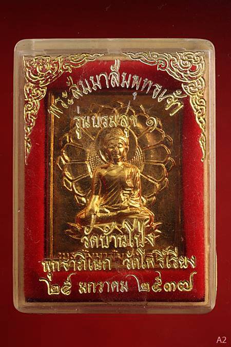เหรียญพระสัมมาสัมพุทธเจ้า รุ่นบรมสุข 1 วัดบ้านโป่ง ปี 2537 พร้อมกล่องเดิม