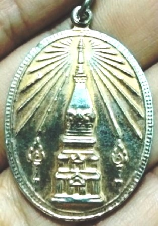 เหรียญพระธาตุพนมช่วยไทย รุ่น 2 วัดพระธาตุพนม