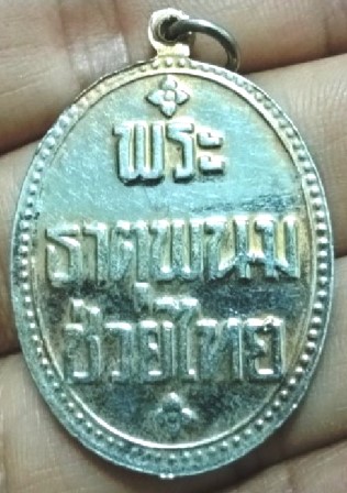 เหรียญพระธาตุพนมช่วยไทย รุ่น 2 วัดพระธาตุพนม