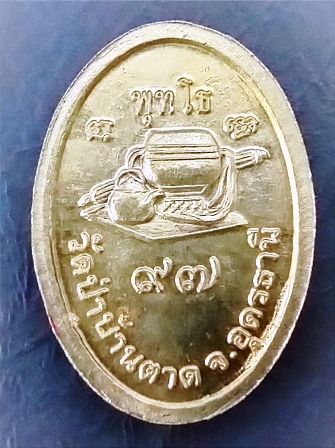 เหรียญเม็ดแตงลงยา 97ปี หลวงตามหาบัว เนื้ออัลปาก้า_สวยๆ