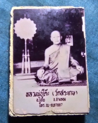 สมเด็จหลังรูปถ่ายหลวงพ่อโต๊ะ วัดสระเกษ