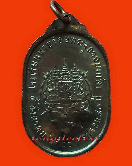 เหรียญรัชกาลที่ 5 ครบรอบ 90 ปี โรงเรียนนายร้อยพระจุลจอมเกล้า ปี 2520