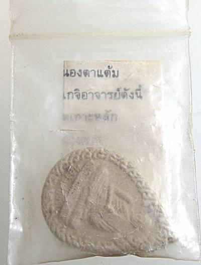 พระผงหลวงพ่อนัด วัดหนองตาแต้ม จ ประจวบฯ  หลวงพ่อพาน ร่วมปลุกเสก