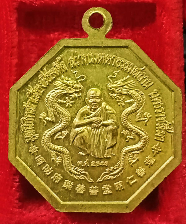 เหรียญโป๊ยเซียน หลวงพ่อคูณ ปริสุทโธ วัดบ้านไร่ พศ.2543
